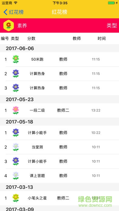 樂學(xué)卡教師端1