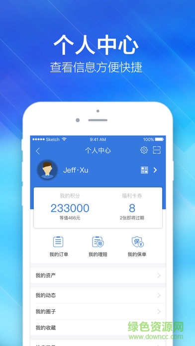 中國(guó)平安好幫手app v1.04.0 安卓版 3