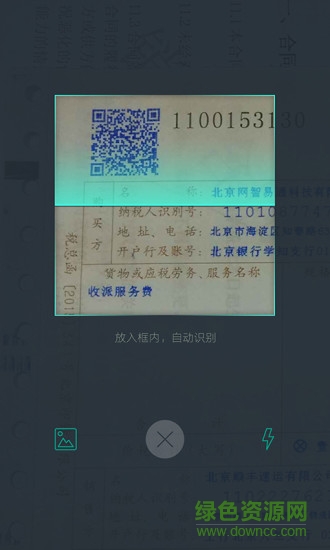 極簡發(fā)票查詢 v1.1.8 安卓版 0
