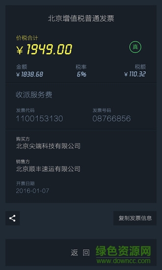 極簡發(fā)票查詢 v1.1.8 安卓版 1