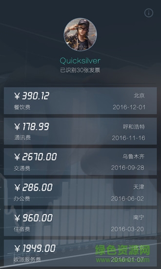 極簡發(fā)票查詢 v1.1.8 安卓版 2