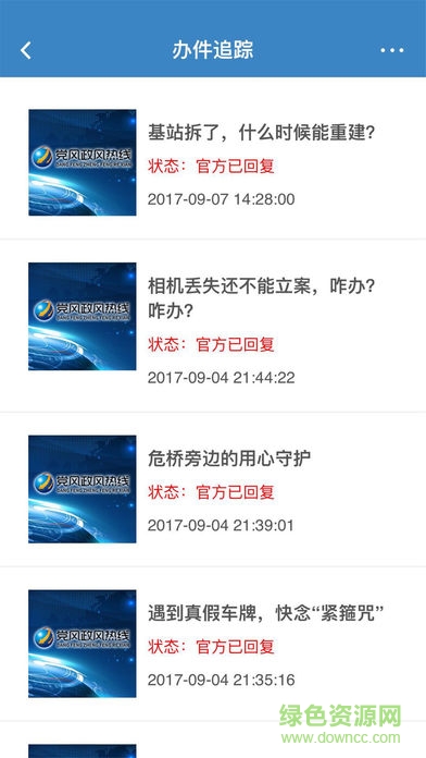 黨風(fēng)政風(fēng)熱線客戶端 v1.2.1 免費(fèi)版 0