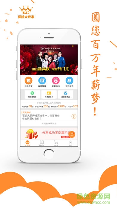 保險大專家軟件 v2.7.5 安卓版 0