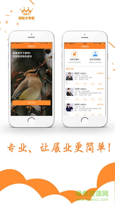 保險大專家軟件 v2.7.5 安卓版 2