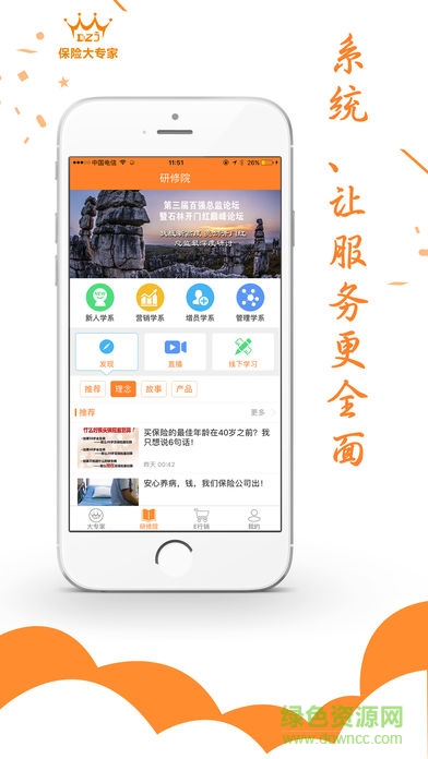 保險大專家軟件 v2.7.5 安卓版 3