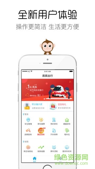 辰辰出行車位1