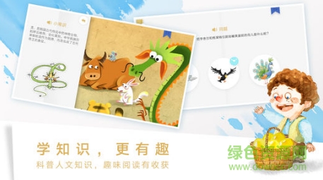 洪恩雙語繪本app v4.9.4 最新版 0