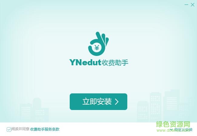 ynedut收費(fèi)助手客戶端