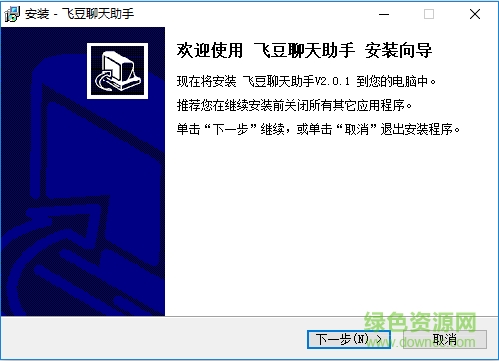 飛豆客服聊天助手 v2.15 免費(fèi)版 0