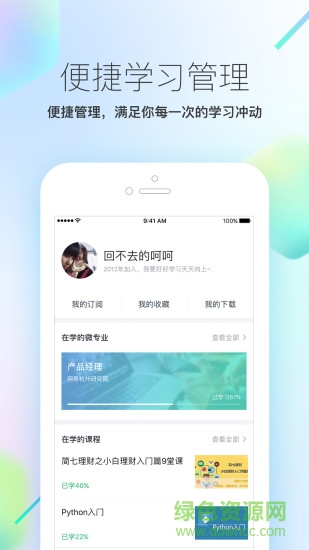 瑪氏學(xué)吧軟件 v2.2.1 安卓版 1