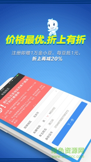 京鐵車(chē)管家app(車(chē)險(xiǎn)服務(wù)) v1.6 安卓最新版 1