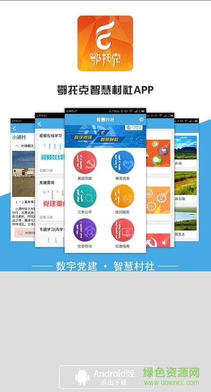 數(shù)字黨建智慧村社 v3.9 安卓版 3