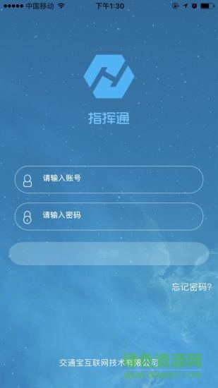指揮通軟件 v1.1.1 安卓版 3