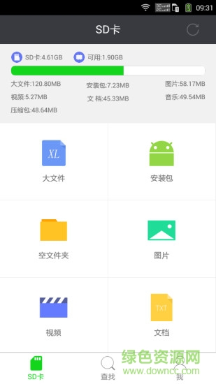 手機SD卡清理工具0