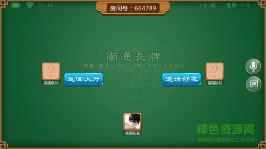 皮皮南通長牌手機(jī)版 v1.4 安卓版 2