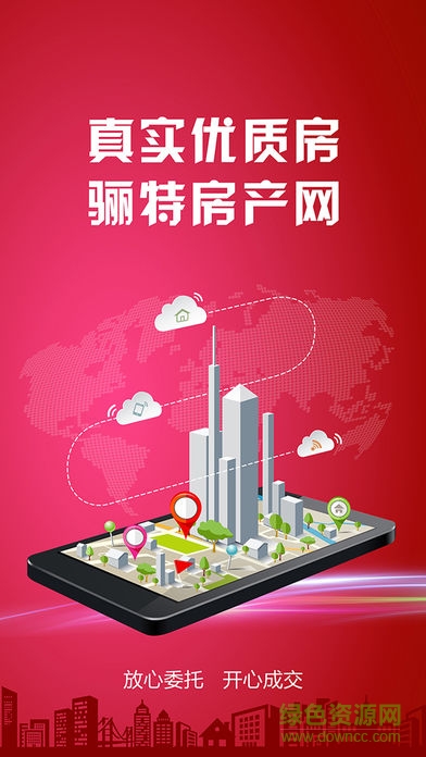 福州驪特房產(chǎn)網(wǎng)app v1.6.5 安卓版 0