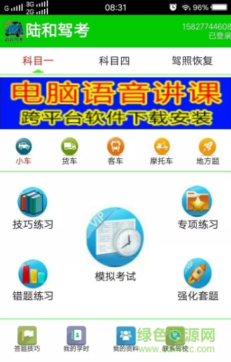 陸和駕考app