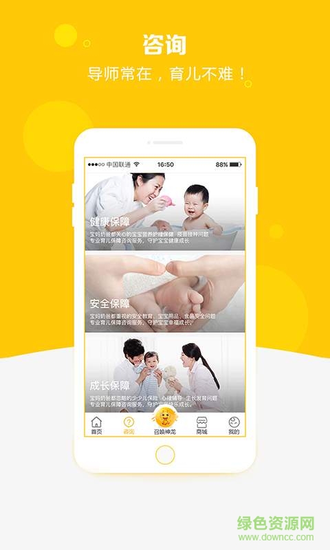 龍珠保ios(嬰幼兒保障服務(wù)平臺(tái)) v1.4.1 iPhone版 1