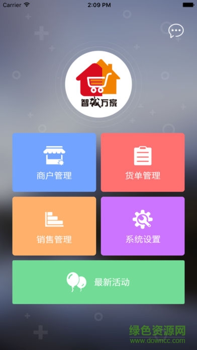 智誠(chéng)萬(wàn)家商家新版 v2.3.19 安卓版 2