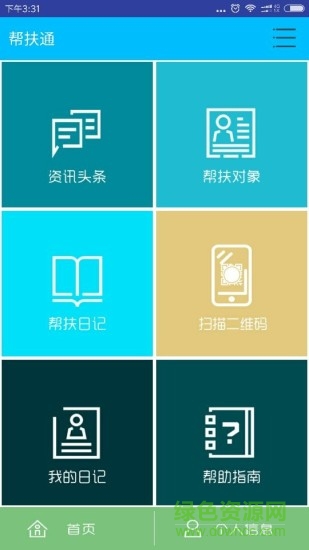 幫扶通軟件下載