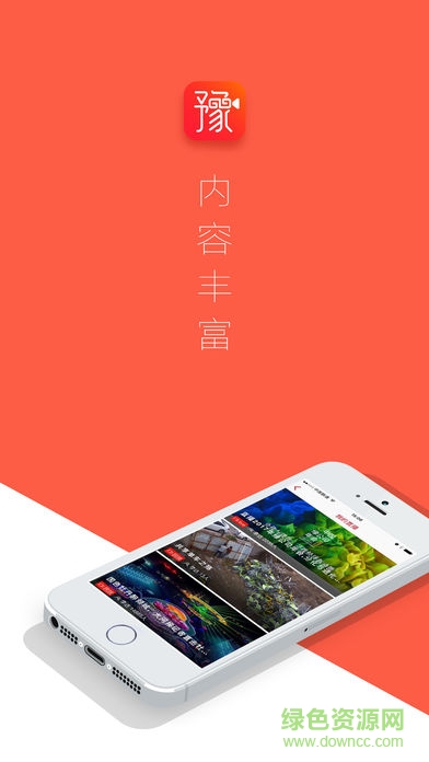 豫直播客戶端 v2.0 安卓版 1