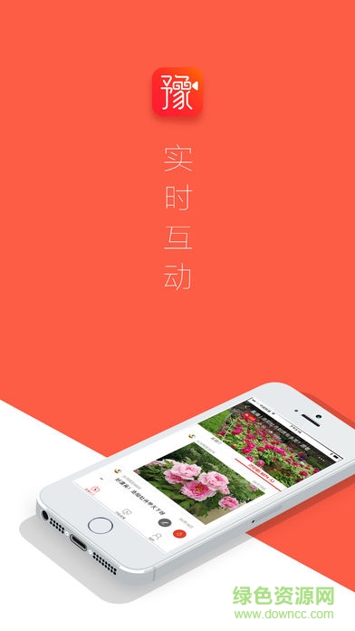 豫直播客戶端 v2.0 安卓版 0
