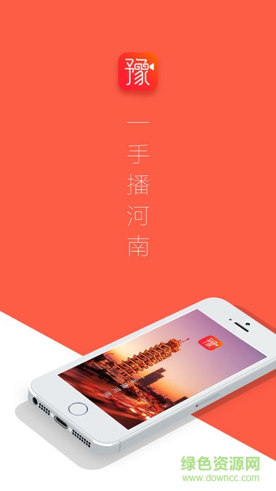 豫直播客戶端 v2.0 安卓版 2