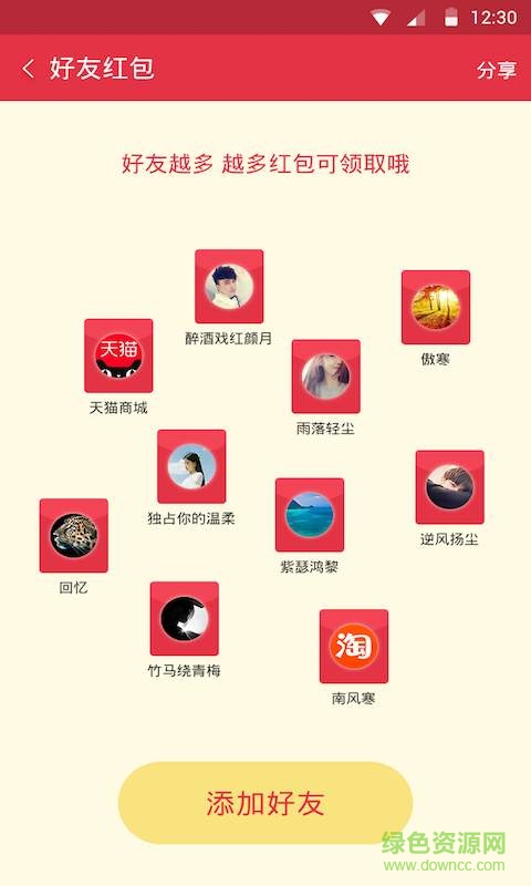 探探紅包手機版 v1.1 安卓版 0