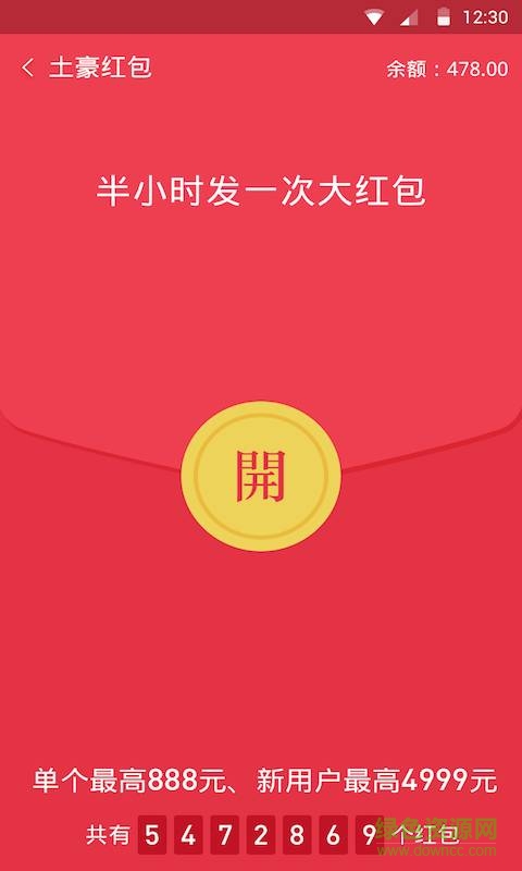 探探紅包手機版 v1.1 安卓版 1