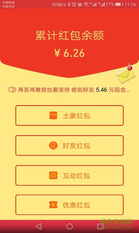 探探紅包手機版 v1.1 安卓版 2
