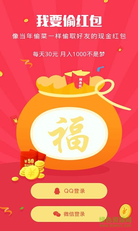 探探紅包app