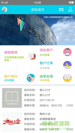 學盟app