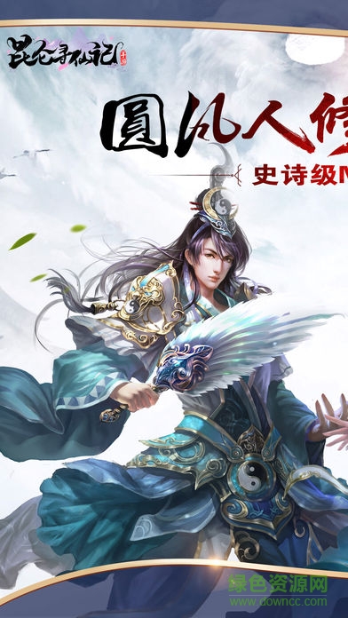 昆侖尋仙記 v1.0 安卓版 0