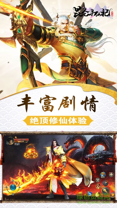 昆侖尋仙記 v1.0 安卓版 1