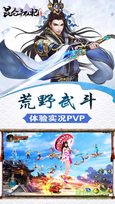 昆侖尋仙記 昆侖尋仙記手游下載