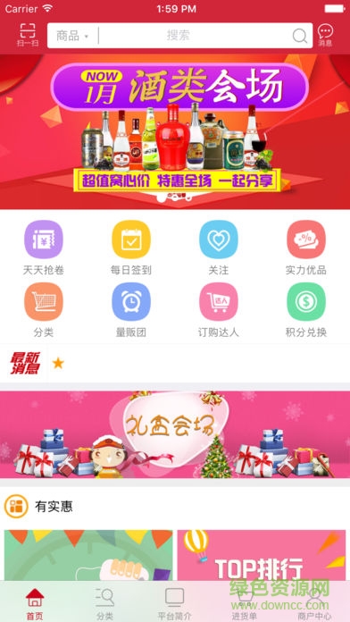 智誠萬家進貨平臺 v2.3.19 安卓版 0
