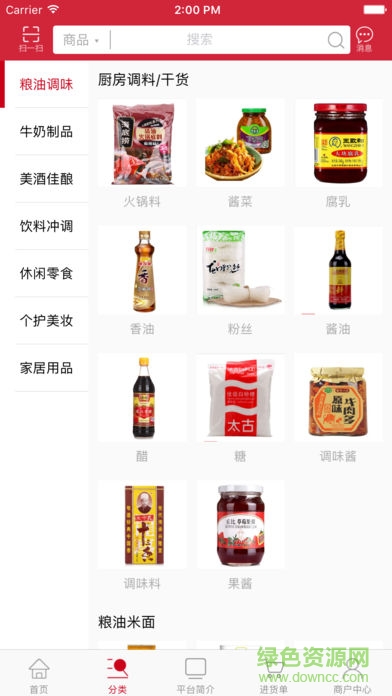智誠萬家進貨平臺 v2.3.19 安卓版 1