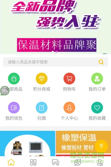 旺越鑫建材 v1.0.33 安卓版 0