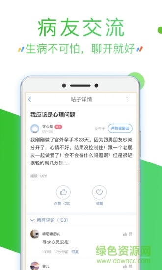 重慶市黔江中心醫(yī)院 v1.2.2 安卓版 1