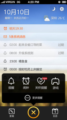 qq鬧鐘蘋(píng)果版 v4.1.2 iphone版 0