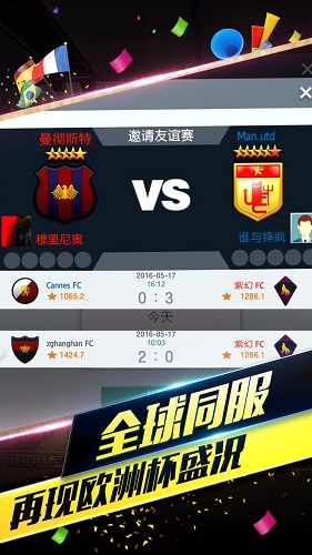 夢幻足球游戲 v1.0 安卓版 1