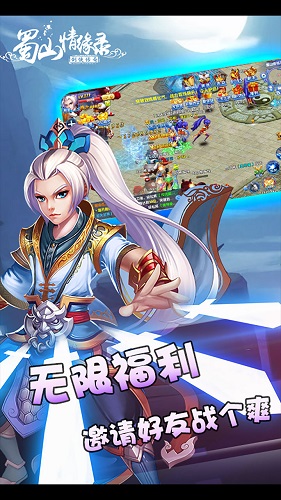 果盤(pán)蜀山情緣錄手游 v1.0 安卓版 0