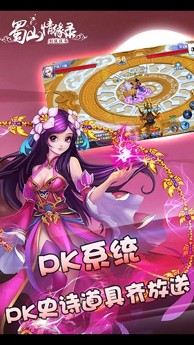 果盤(pán)蜀山情緣錄手游 v1.0 安卓版 2
