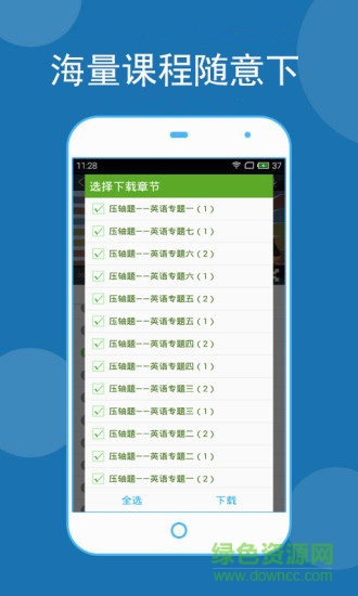 學神寶典 v2.3 安卓版 1