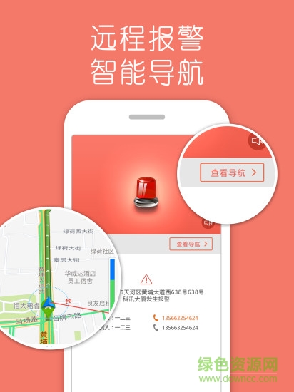 智能云消防軟件