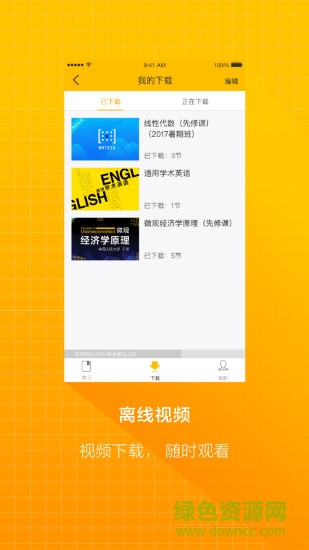 東北大學慕課平臺app