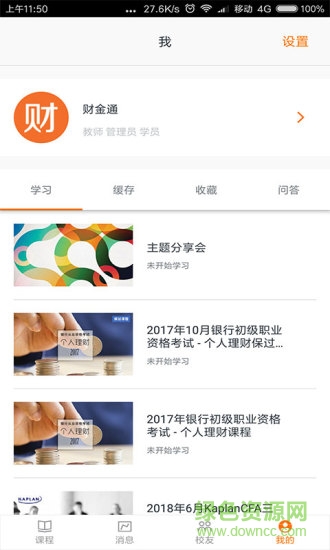 財(cái)金通ios客戶端 v4.2.3 iphone越獄版 0