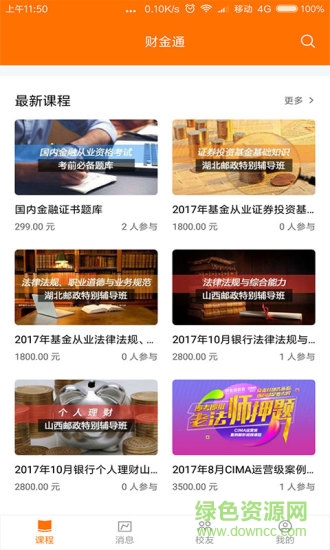 財(cái)金通ios客戶端 v4.2.3 iphone越獄版 1