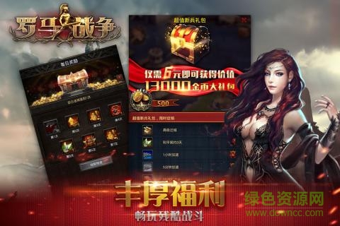 羅馬戰(zhàn)爭百度版