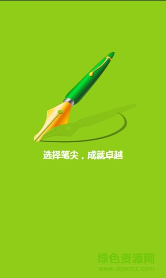 連云港筆尖教育 v1.10.7 安卓版 0